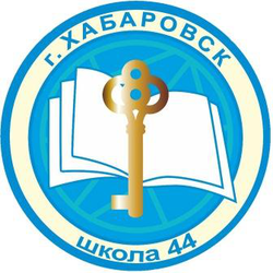 Логотип МБОУ СОШ №44