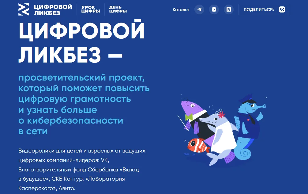 Цифровой ликбез