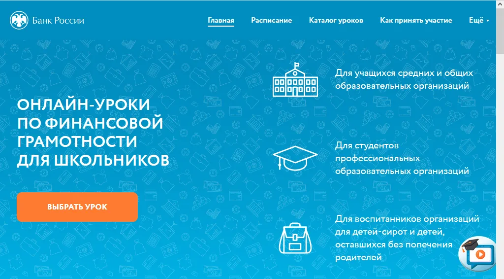 Весенняя сессия онлайн-проектов Банка России