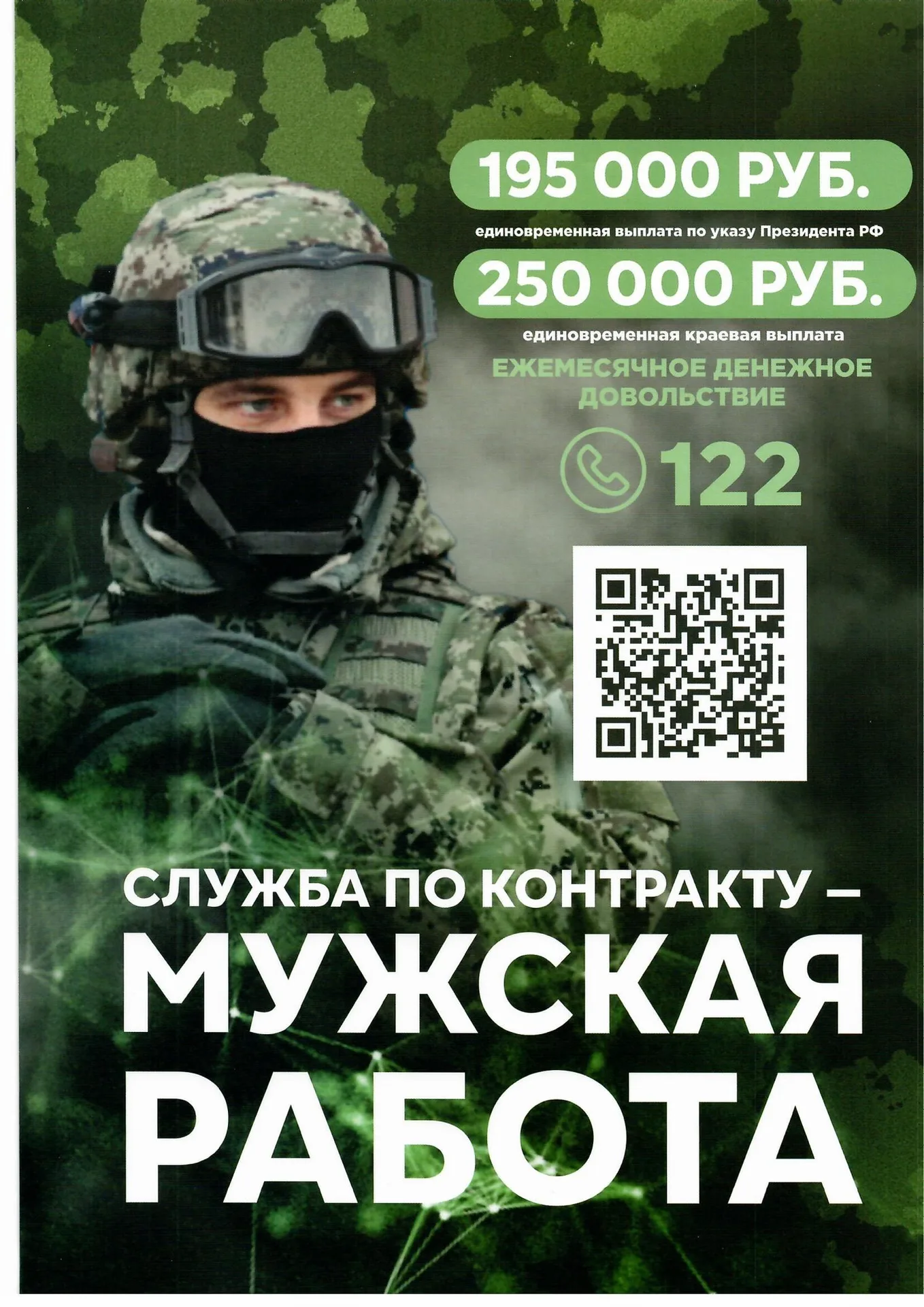 Служба по контракту