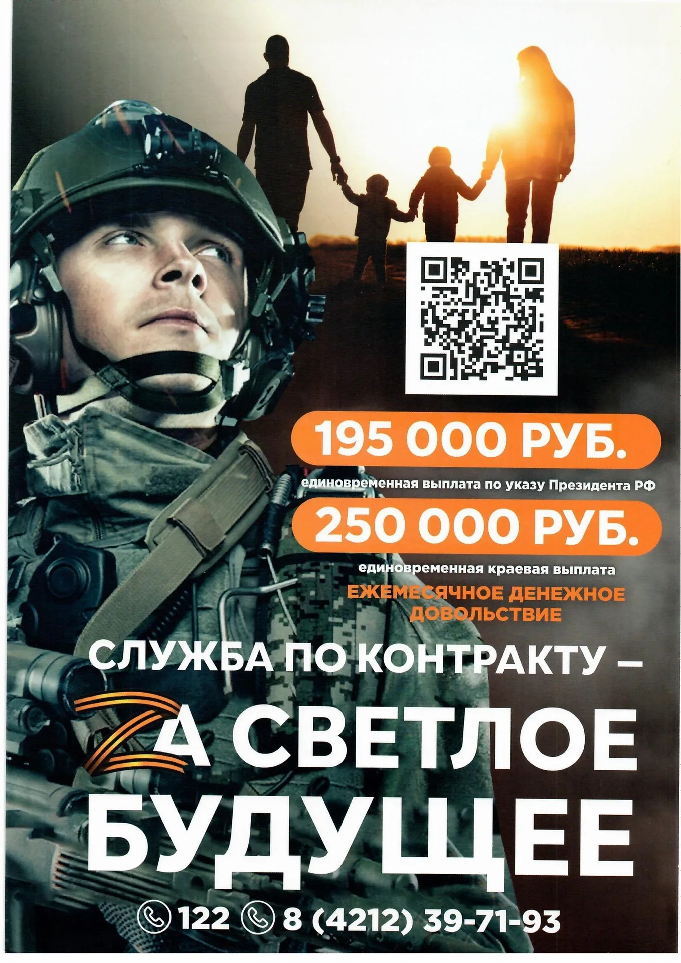 Служба по контракту - за светлое будущее!