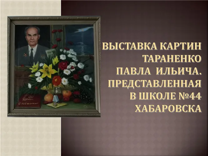 Выставка картин