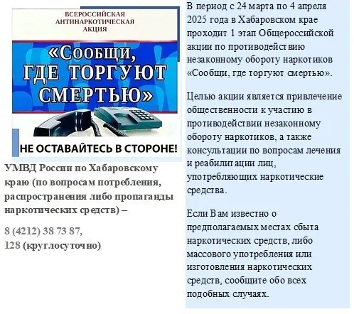 «Сообщи, где торгуют смертью».