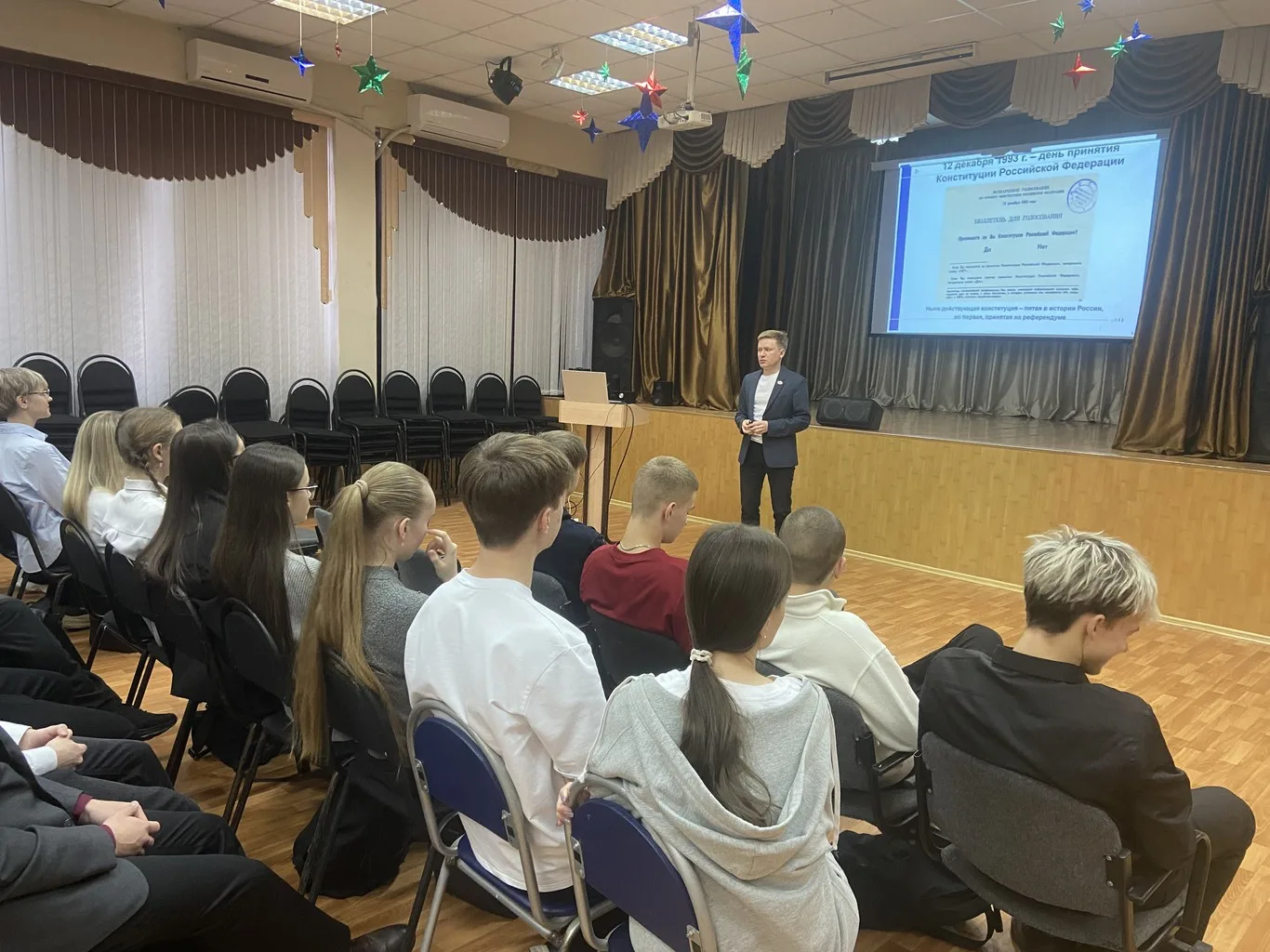 Урок "День конституции" в МБОУ СОШ №44